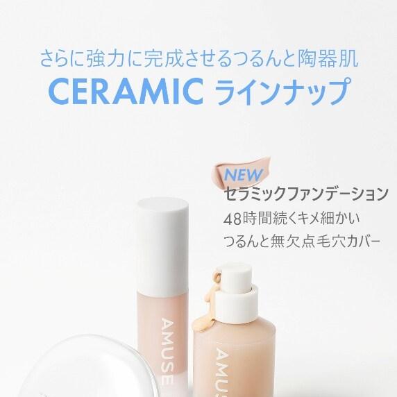 AMUSE セラミックスキンパーフェクトファンデーション 30ml