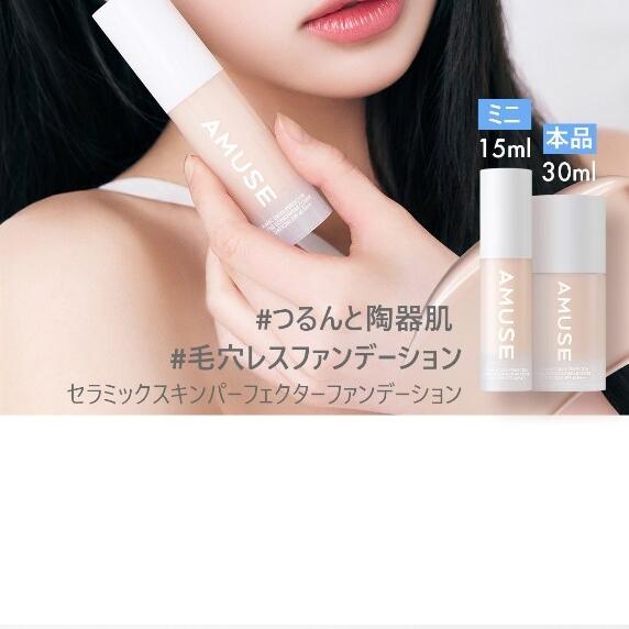 AMUSE Ceramic Skin Perfector Foundation 30ml/15ml | OLIVE YOUNG Global