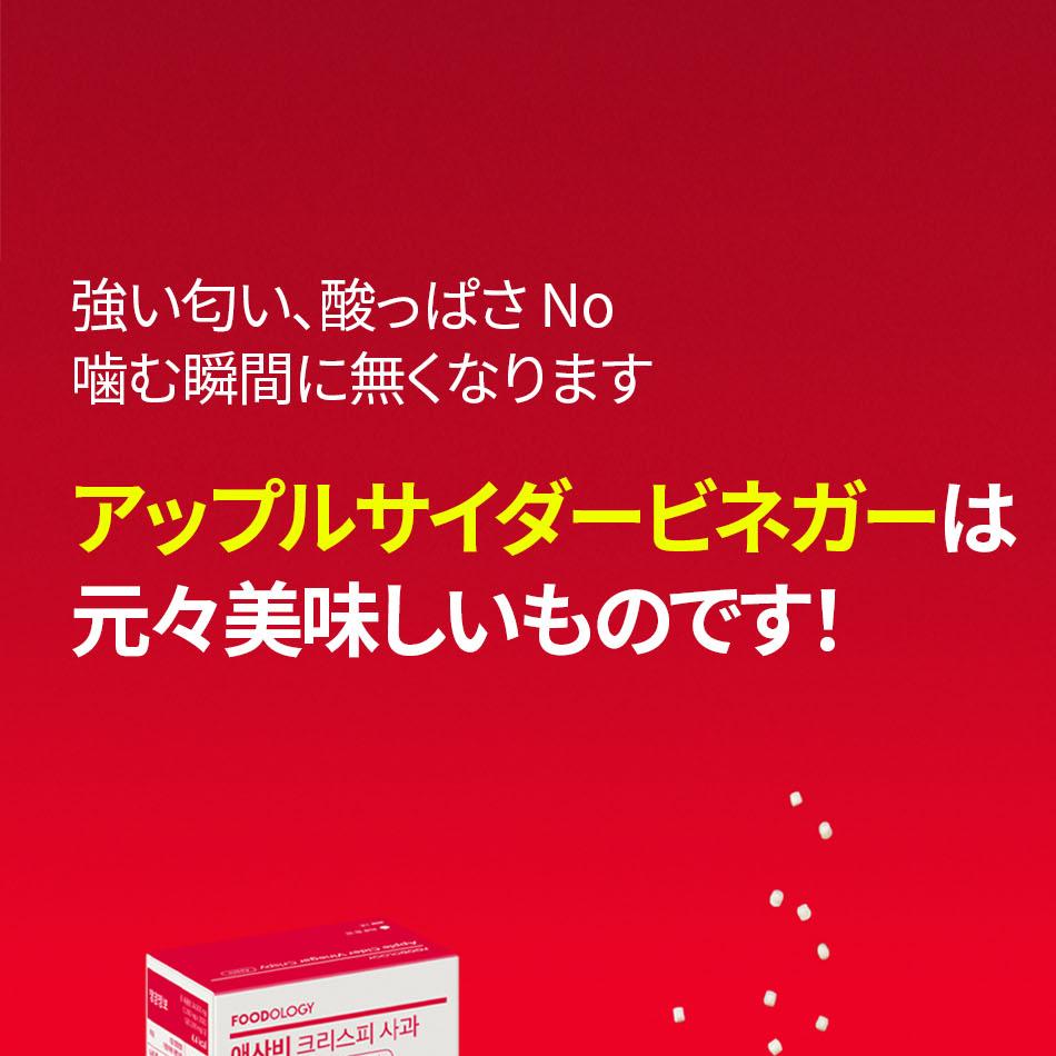 FOODOLOGY アップルサイダービネガークリスピー桃味 14包 | OLIVE