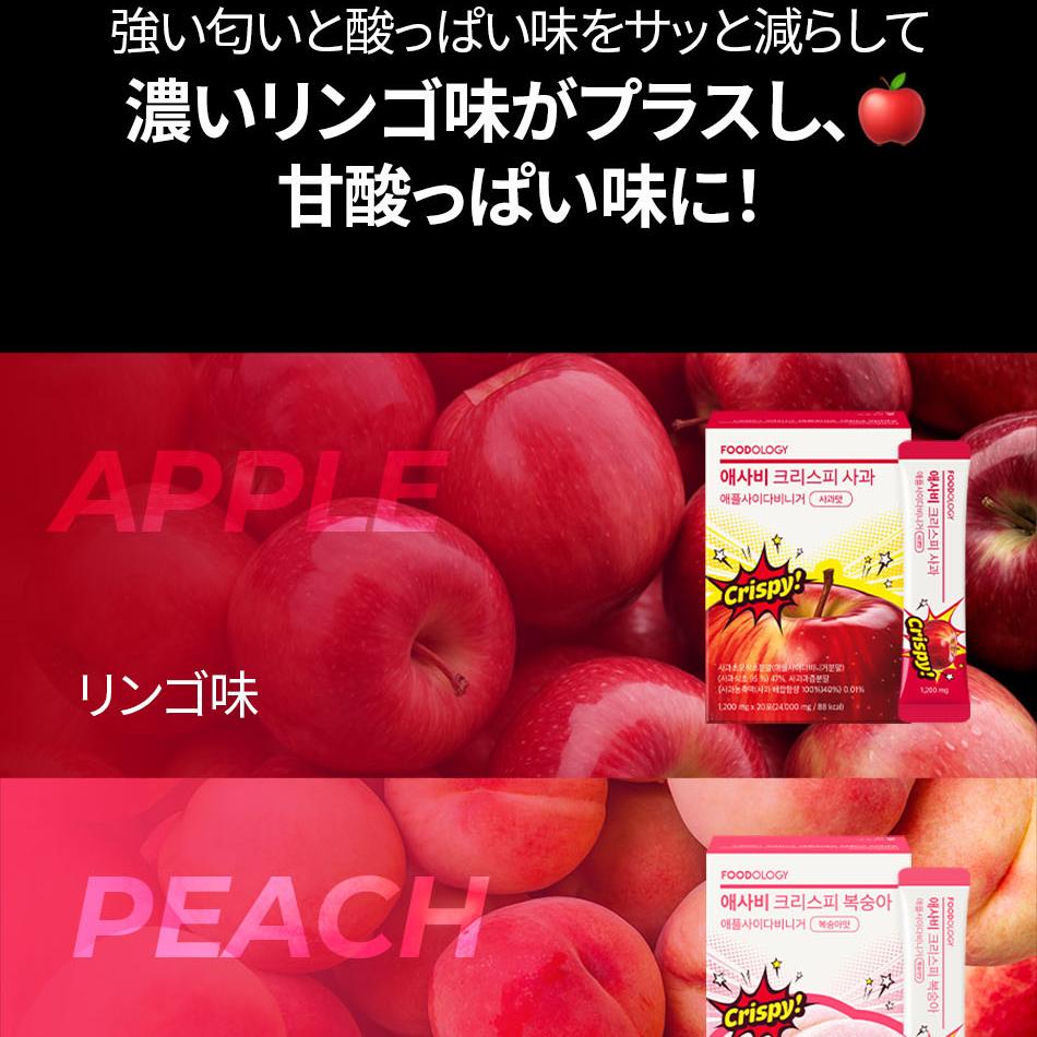 FOODOLOGY アップルサイダービネガークリスピー桃味 14包 | OLIVE