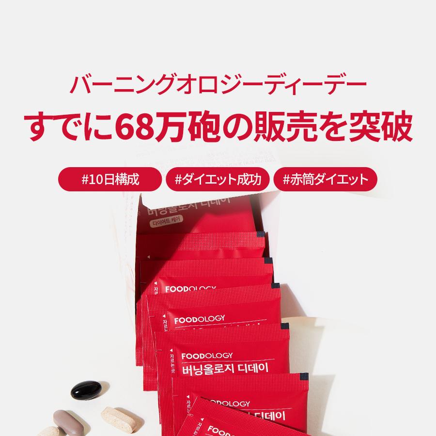 FOODOLOGY コリオロジーバーニングオロジーD-day3.8g×5包（5日分