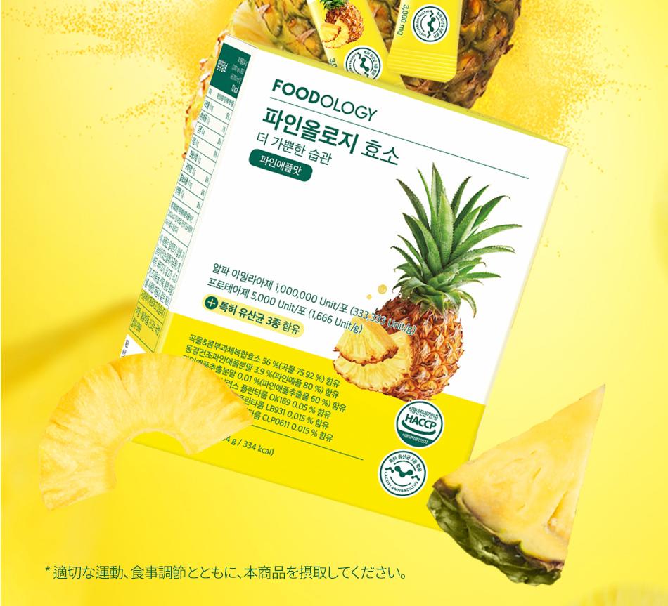 FOODOLOGY パインオロジー酵素14包（2週分） | OLIVE YOUNG Global