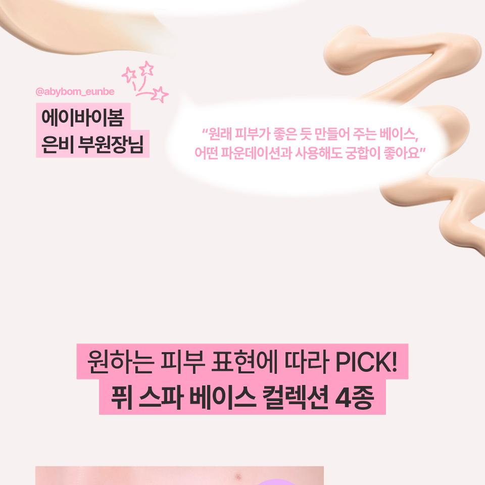 [NEW Shade] fwee Spa Glowing UV Tone Up Prep (SPF30 Semi Dewy / SPF50+ Wet Dewy&Airy) (Set/Single) (4 Shades)