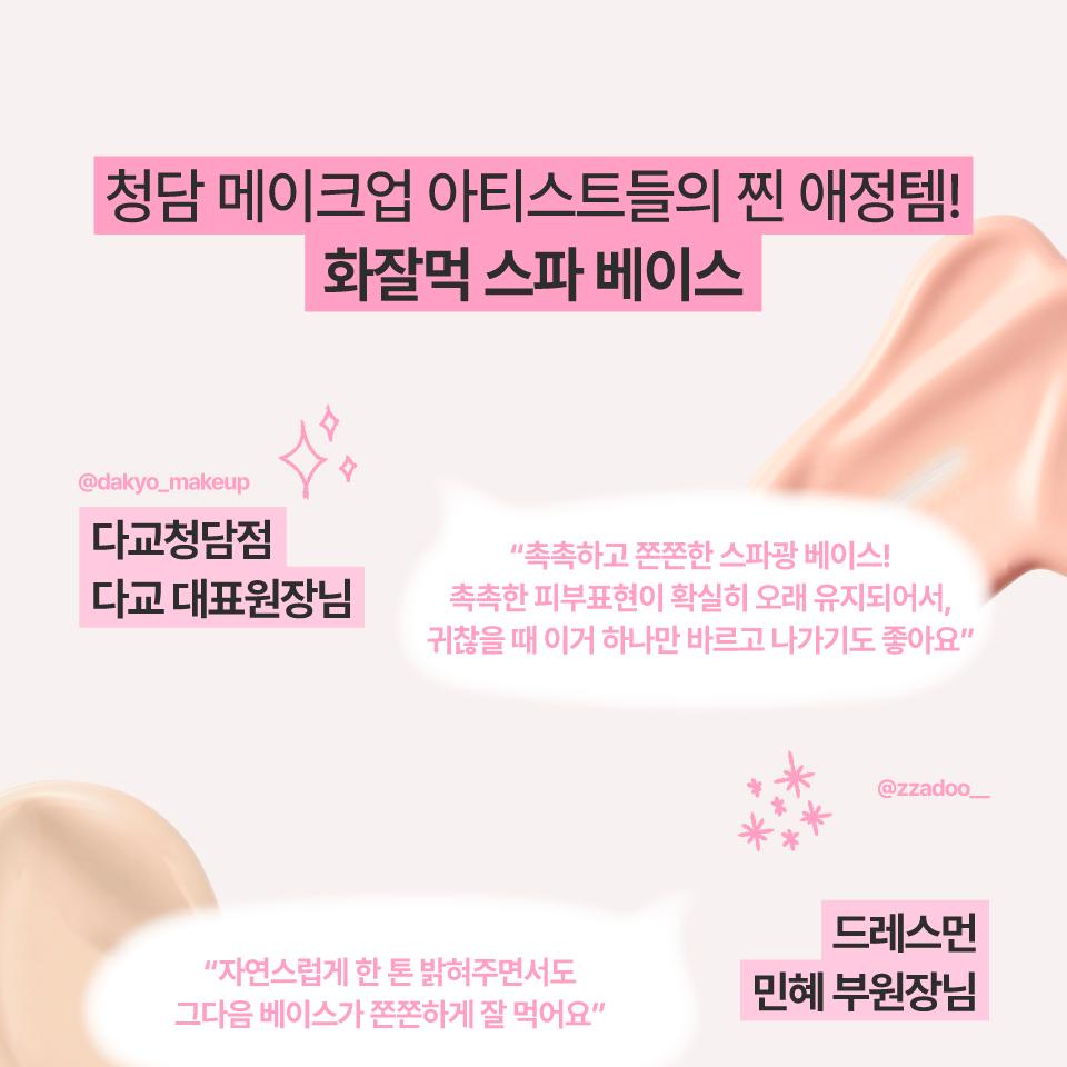 [NEW Shade] fwee Spa Glowing UV Tone Up Prep (SPF30 Semi Dewy / SPF50+ Wet Dewy&Airy) (Set/Single) (4 Shades)