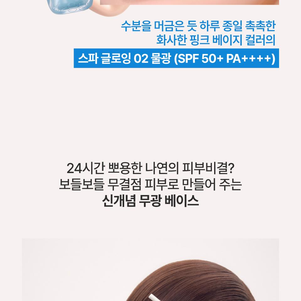 [NEW Shade] fwee Spa Glowing UV Tone Up Prep (SPF30 Semi Dewy / SPF50+ Wet Dewy&Airy) (Set/Single) (4 Shades)
