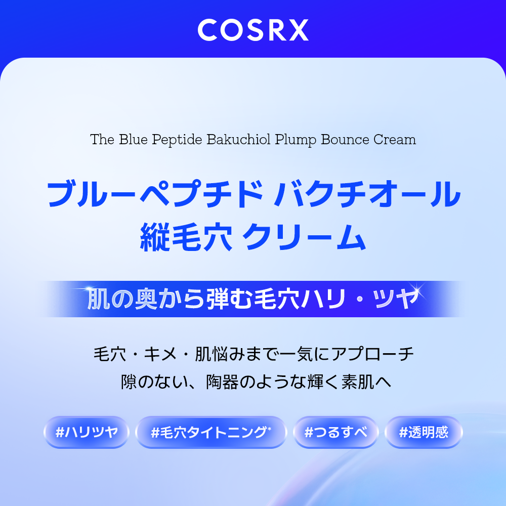 COSRX The Blue Peptide Bakuchiol Plump Bounce Cream 50g | OLIVE