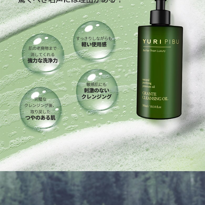 YURIPIBU グランテクレンジングオイル企画（300ml + 30ml） | OLIVE