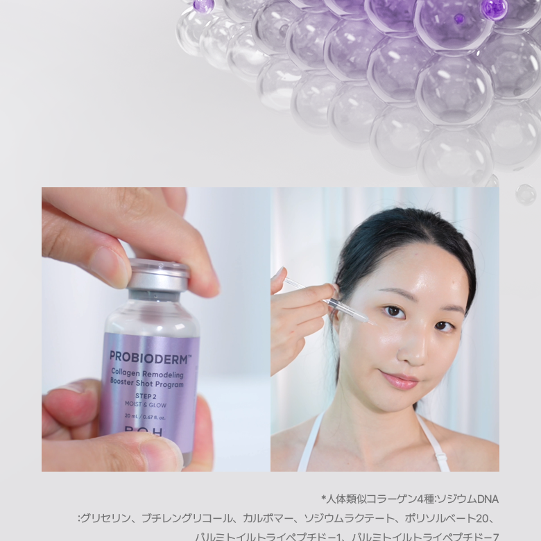 BIOHEAL BOH プロバイオダームコラーゲンリモデリングブースター