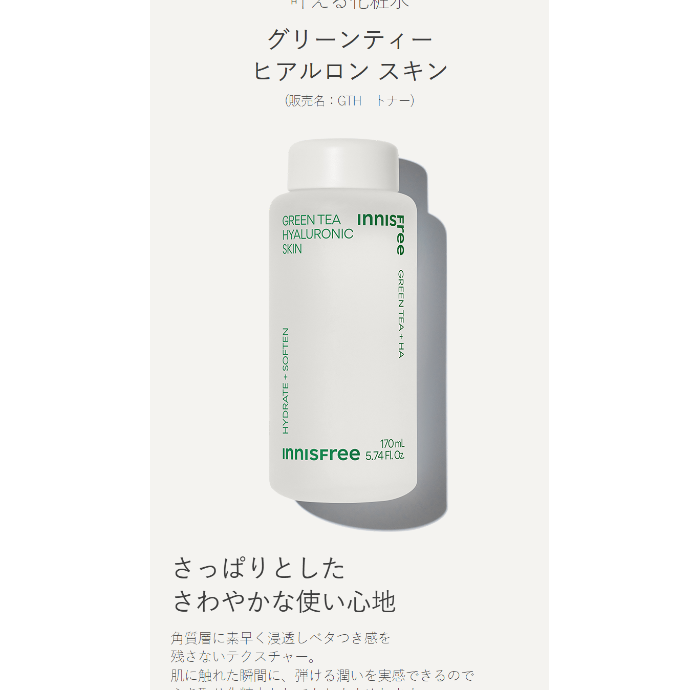 innisfree グリーンティーヒアルロン酸スキン 170ml | OLIVE YOUNG Global
