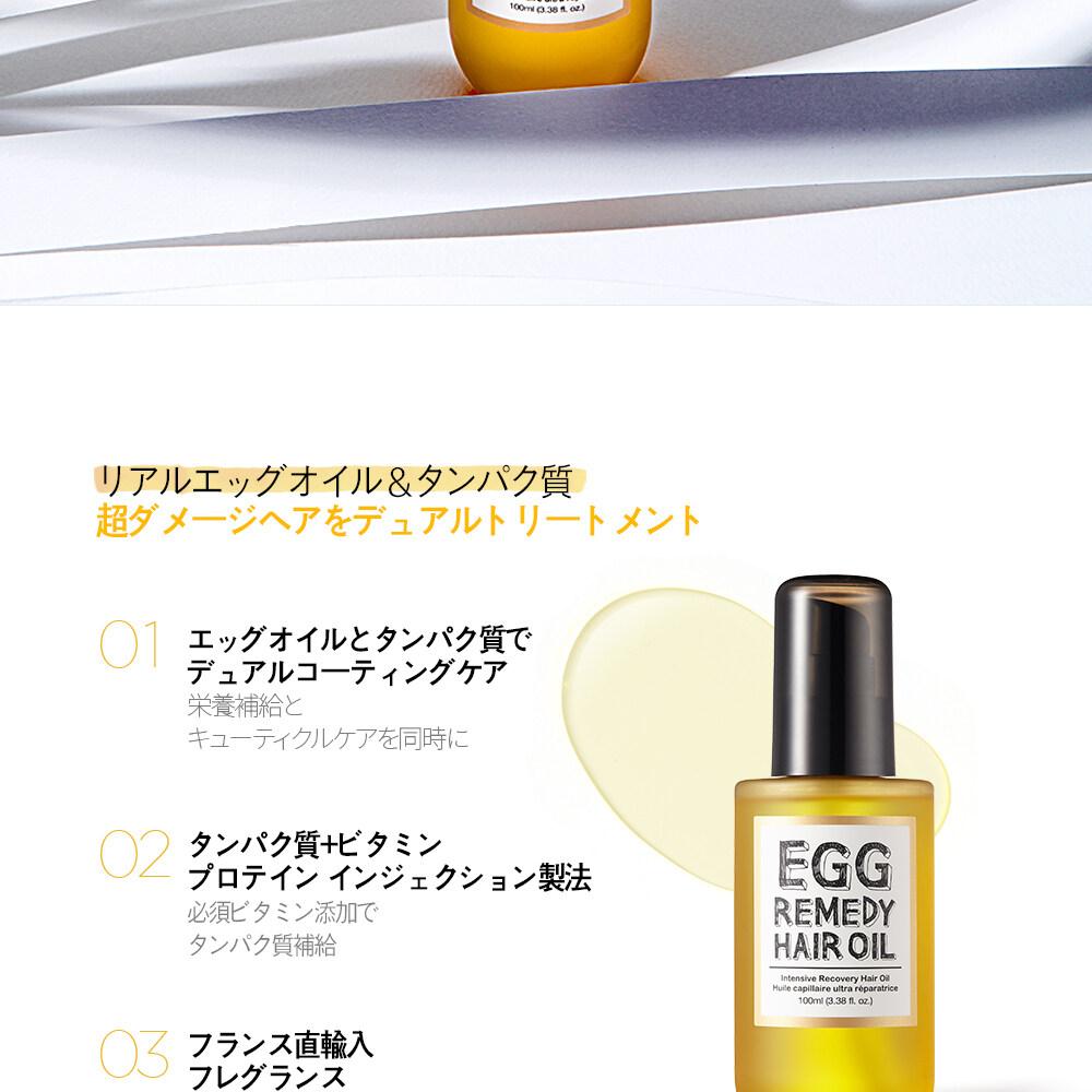 too cool for school ヘアオイル 試してみた】エッグレミディ ヘアオイル too cool for schoolの