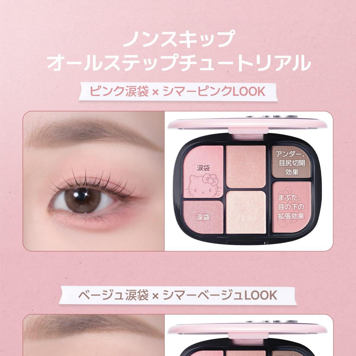 ハローキティ] WAKEMAKE ソフトシアーマルチパレット 13 ピンクシェル