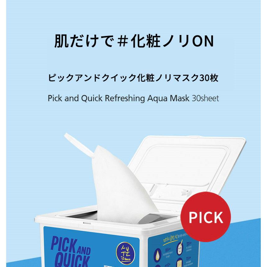 DEWYTREE ピックアンドクイック 使い捨てマスクパック (化粧ノリ
