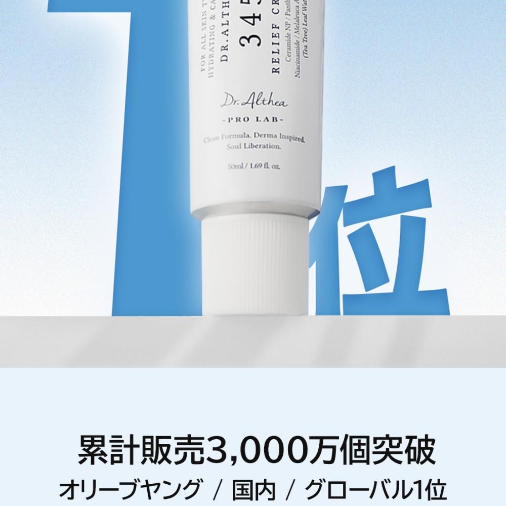 Dr. Althea 345 Relief Cream 50ml | OLIVE YOUNG Global