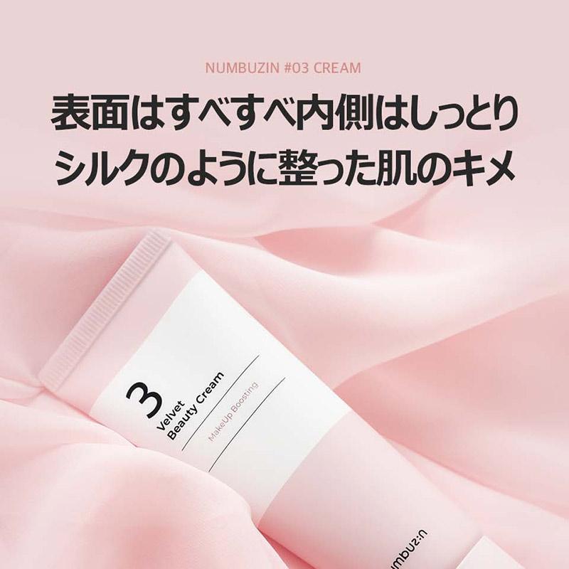 numbuzin 3番ベルベットビューティークリーム 60ml | OLIVE YOUNG Global
