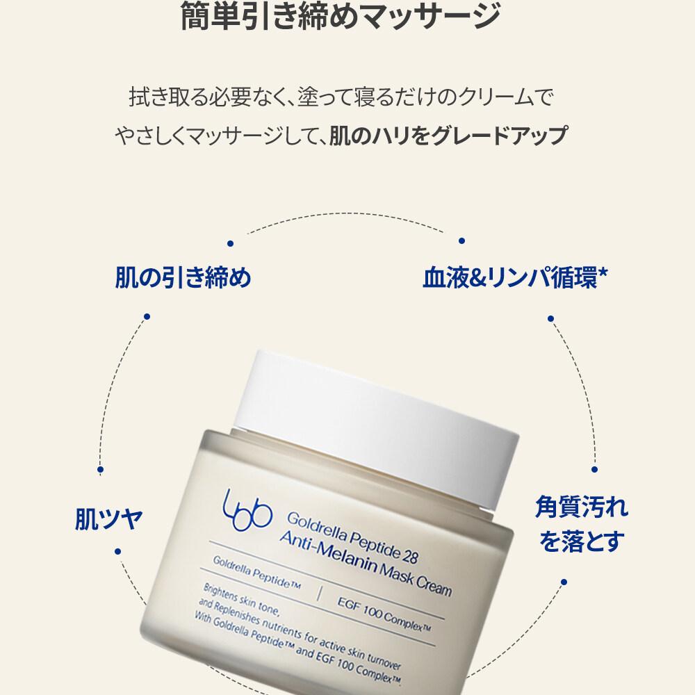 LBB ゴールドレラ ペプチド 28 アンチ メラニンマスククリーム 100ml