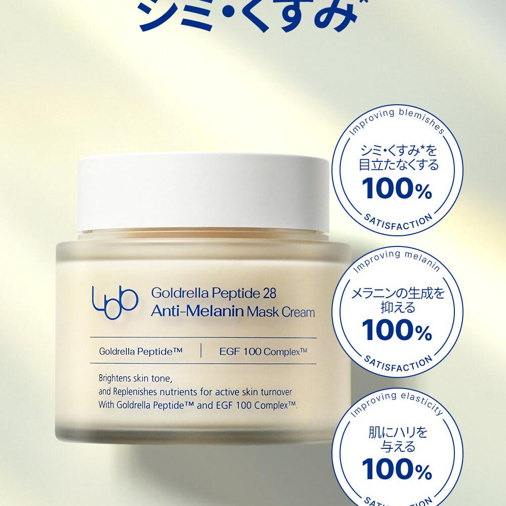 LBB ゴールドレラ ペプチド 28 アンチ メラニンマスククリーム 100ml