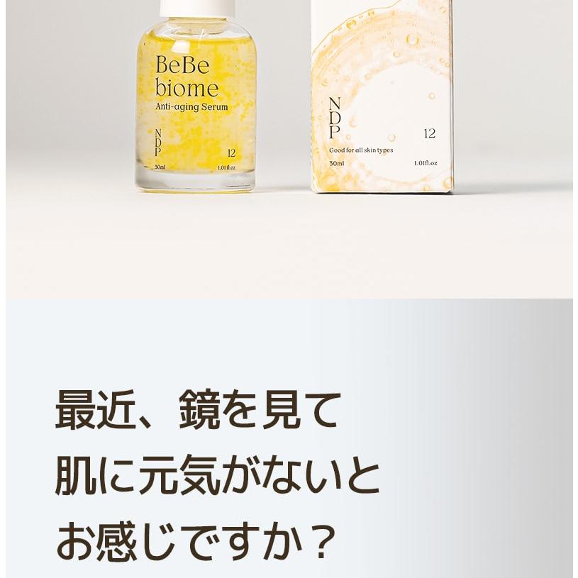 NDP ベベバイオームアンチエイジングセラム 20ml | OLIVE YOUNG Global