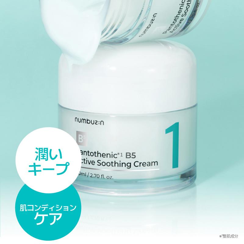 numbuzin 1番パントテン酸アクティブスージングクリーム 130ml企画(+