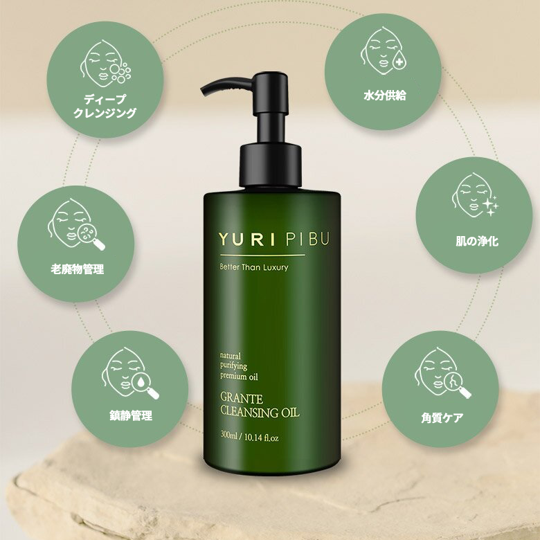 YURIPIBU グランテクレンジングオイル企画（300ml + 30ml） | OLIVE