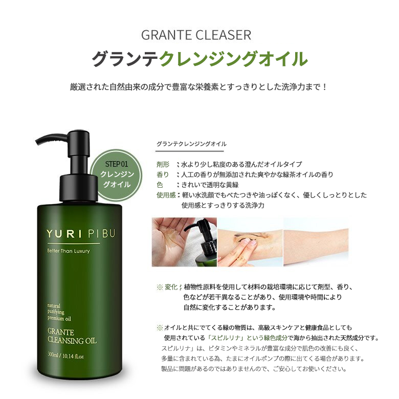 YURIPIBU グランテクレンジングオイル企画（300ml + 30ml） | OLIVE