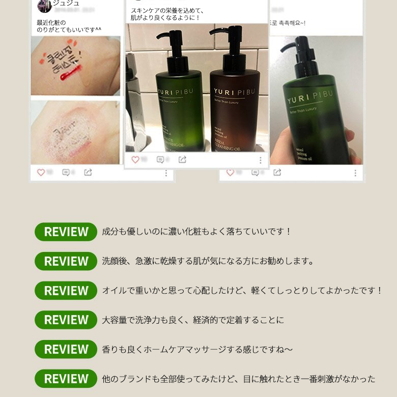 YURIPIBU グランテクレンジングオイル企画（300ml + 30ml） | OLIVE
