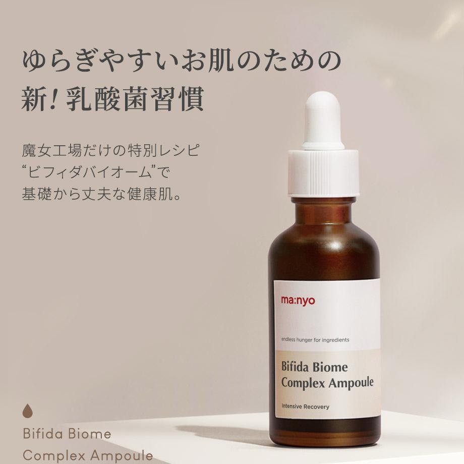 manyo Bifida Biome Complex Ampoule 30ml | OLIVE YOUNG Global