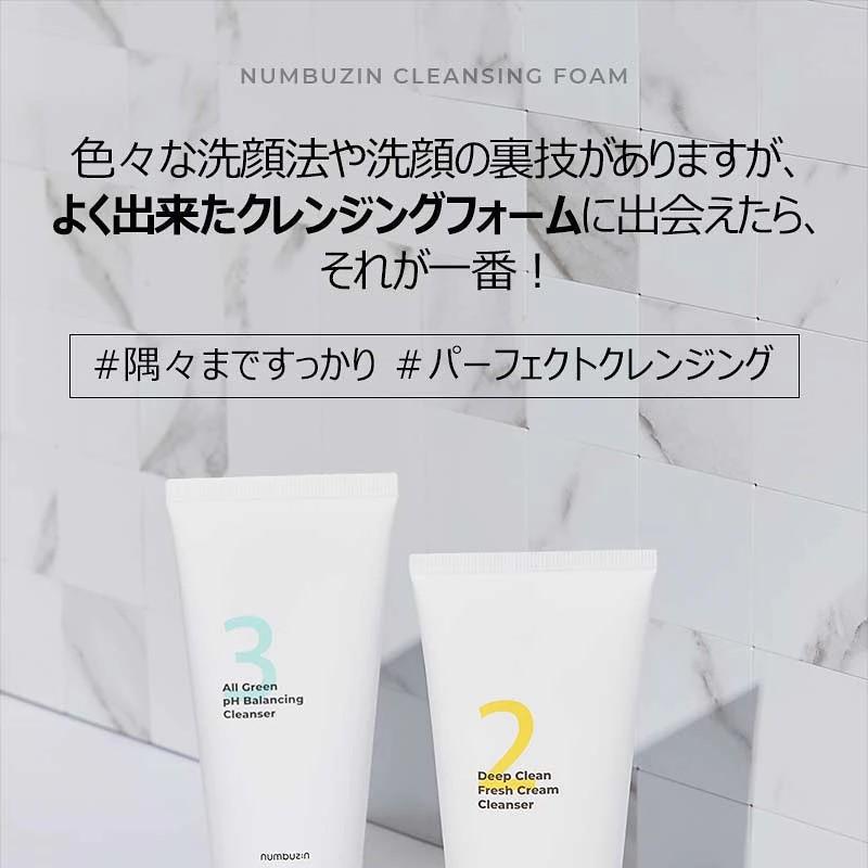 numbuzin 2番ディープクリーン生クリームクレンジングフォームダブル