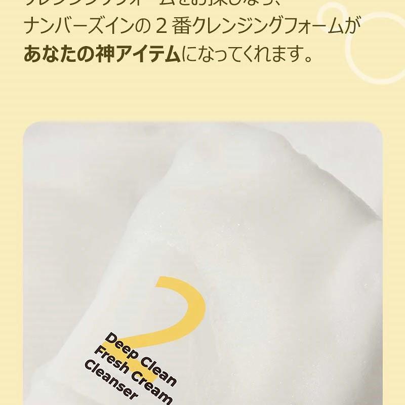 numbuzin 2番ディープクリーン生クリームクレンジングフォームダブル