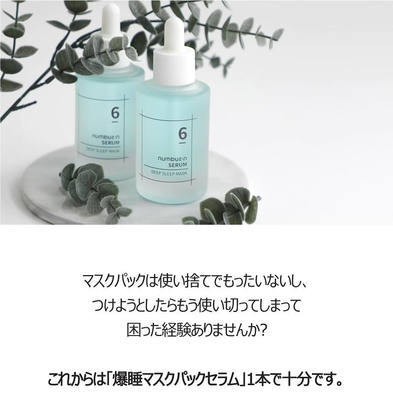 numbuzin 6番 ディープスリップマスクパックセラム80ml 企画 (+4番 SOS
