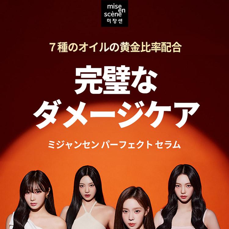Mise-en-scene パーフェクトオリジナルセラム 80ml(NEW) | OLIVE YOUNG