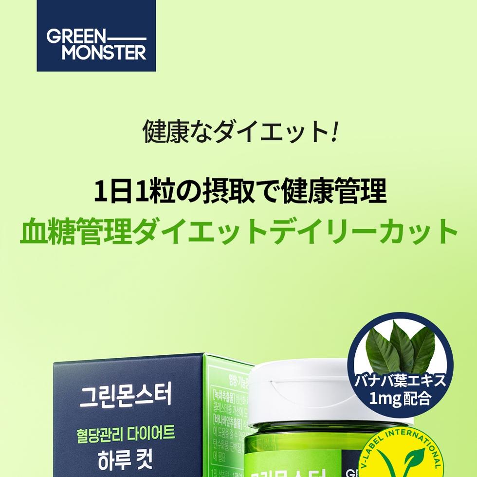 GREEN MONSTER 血糖管理ダイエット1日カット 28粒 (28日分) | OLIVE
