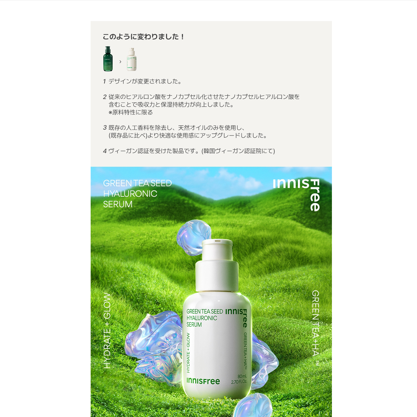 INNISFREE グリーンティーシードヒアルロン酸セラム 80ml | OLIVE