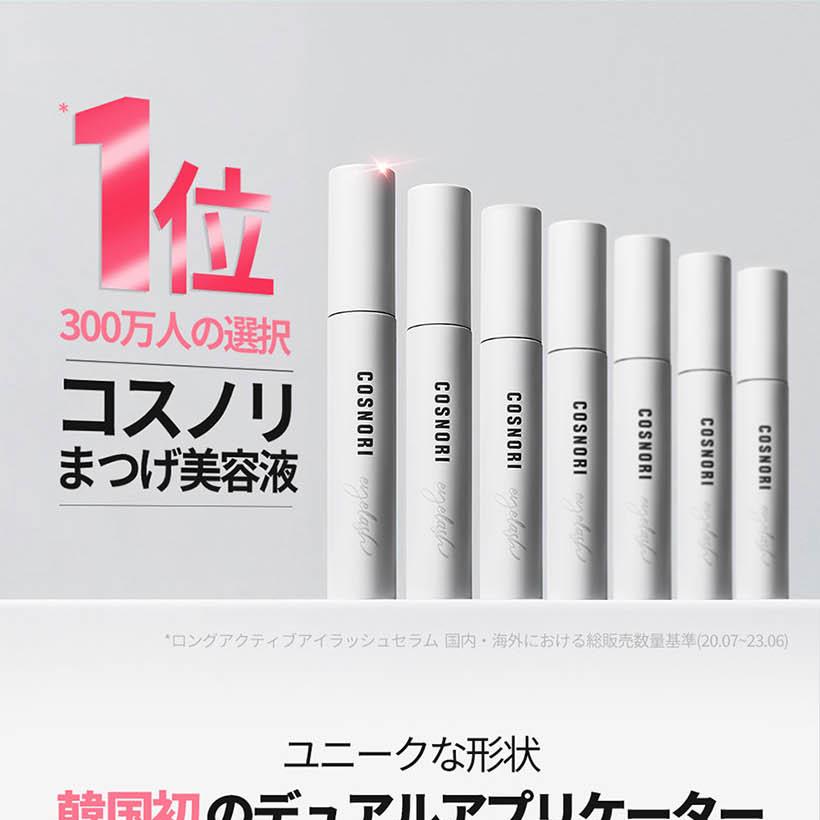 COSNORI ロングアクティブ アイラッシュセラム 9g | OLIVE YOUNG Global