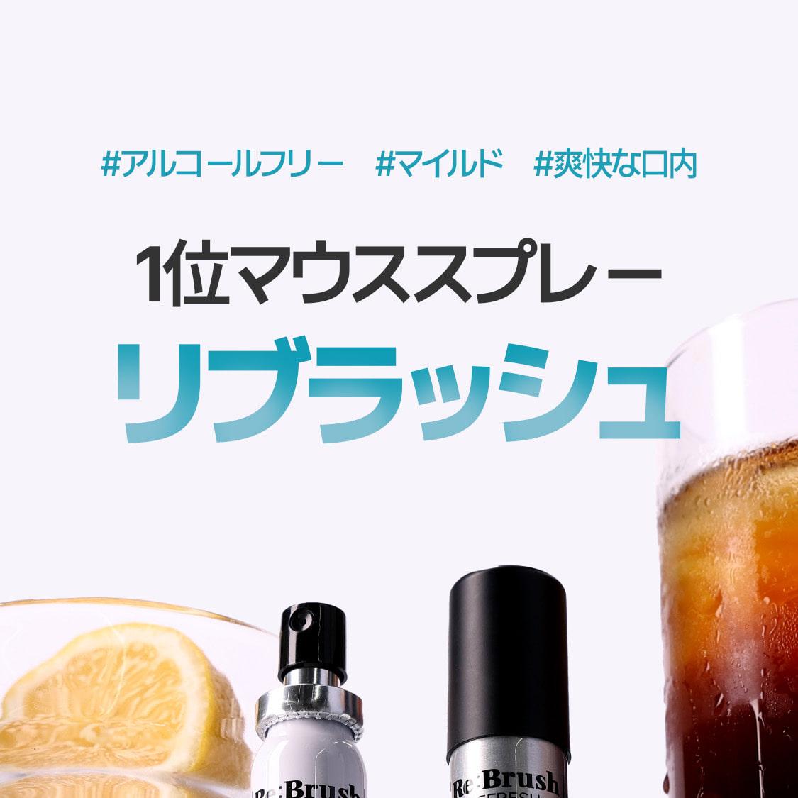 Rebrush フレッシュブレス口腔スプレー 15ml | OLIVE YOUNG Global
