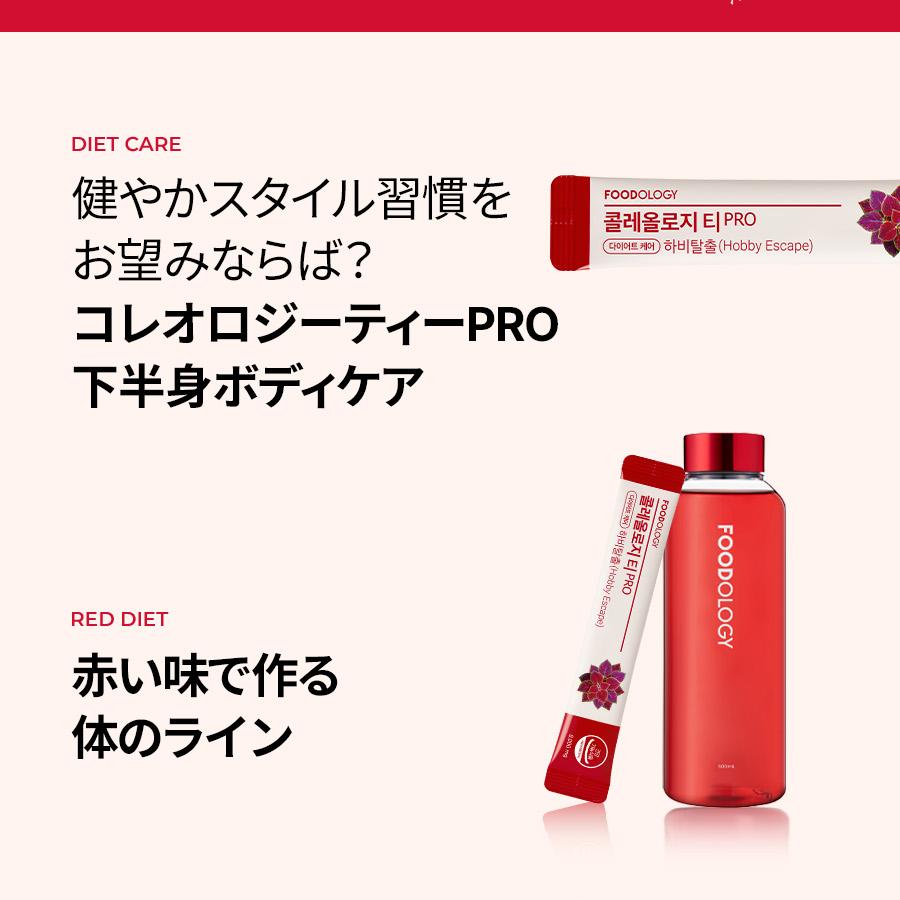 新品★FOODOLOGY コレオロジーティー PRO 95本 試してみた】コレオロジーティーPRO FOODOLOGYのリアルな口コミ