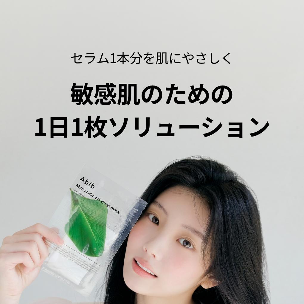 Abib弱酸性pHシートマスク1P(ドクダミ／復活草／アクア／グルタチオン