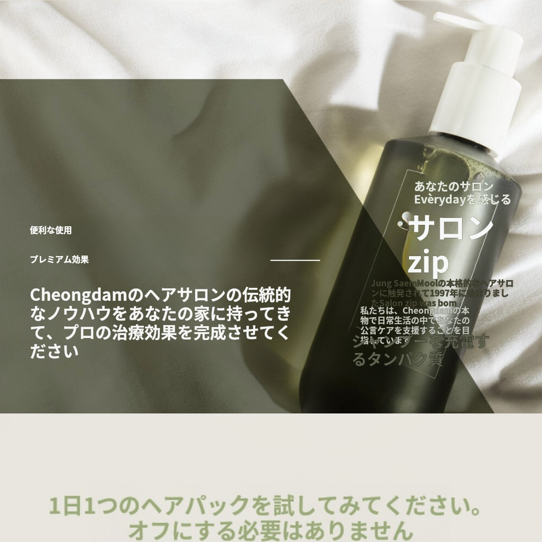 Salon.zip タンパク質ヘアミルクパック200ml | OLIVE YOUNG Global
