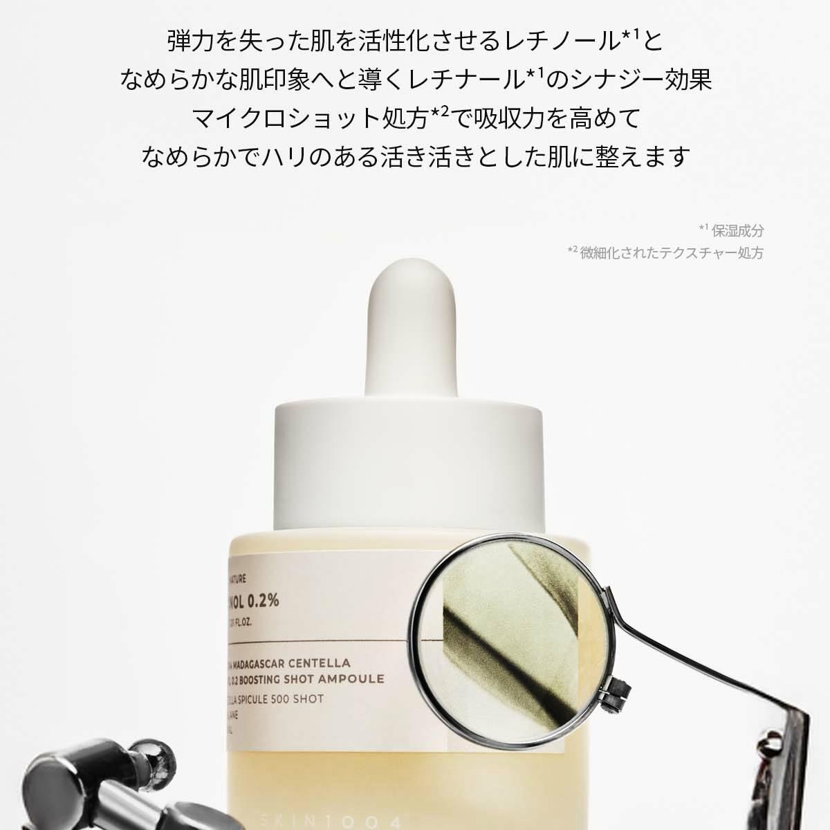 れ漾專用 SKIN1004 マダガスカルセンテラレチノール0.2ブースティング