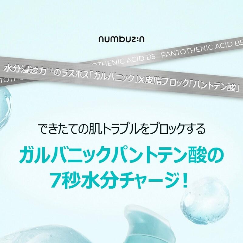 numbuzin 1番パントテン酸アクティブスージングクリーム 80ml