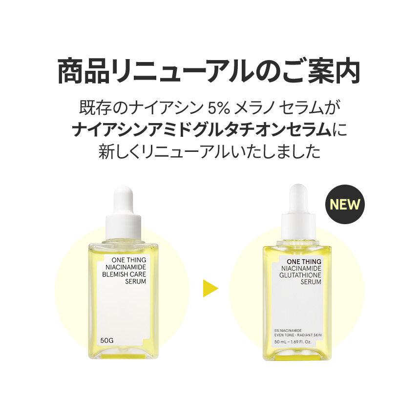 one thing niacinamide glutathione serum ONE THING Niacinamide Glutathione Serum 50ml