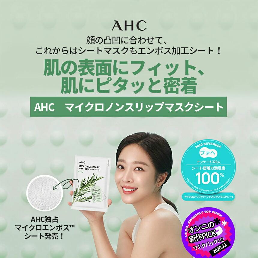 AHC マイクロピュアウォーター・ノンスリップマスクパック33ml * 10ea