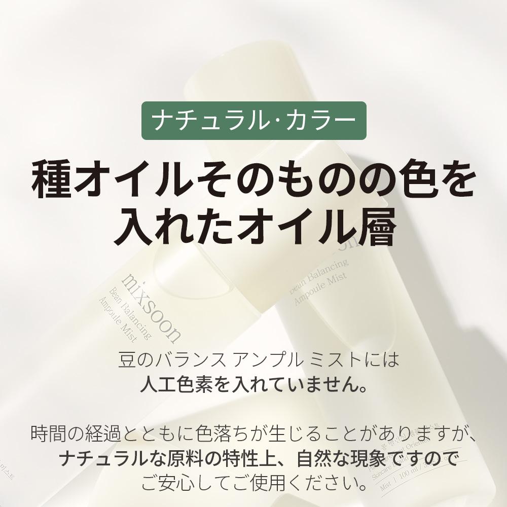 mixsoon ビーンバランシングアンプルミスト 100ml | OLIVE YOUNG