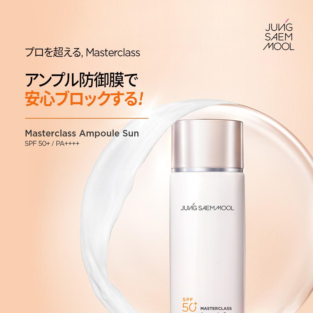 JUNGSAEMMOOL マスタークラスアンプルサン 50ml | OLIVE YOUNG Global