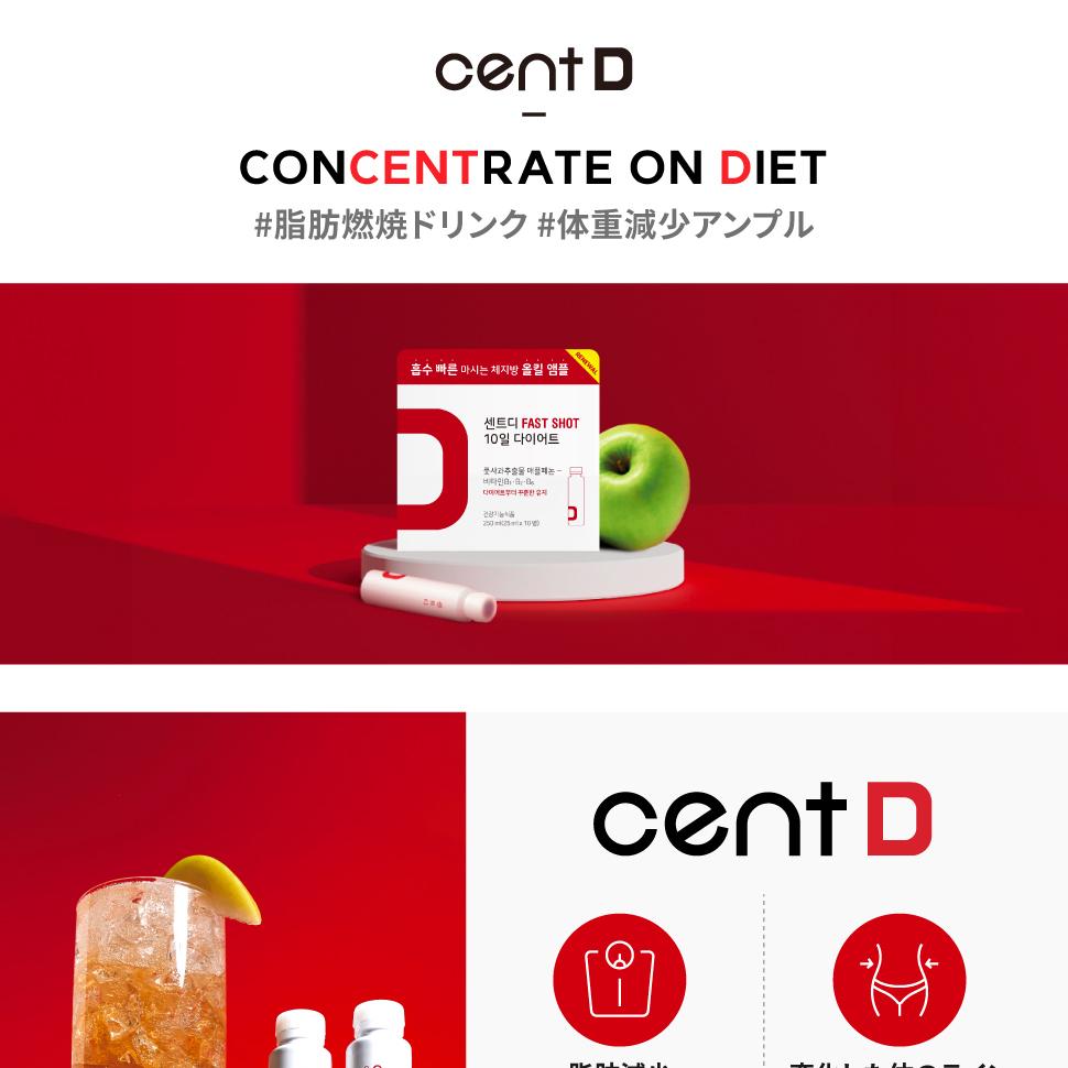CENT セントディfast shot 10日ダイエットリニューアル 10+2本 (10日分