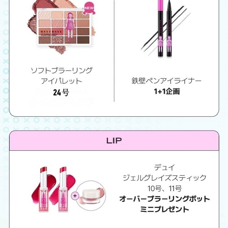 イカゲーム OYG Pick] WAKEMAKE ソフトブラーリングアイパレット