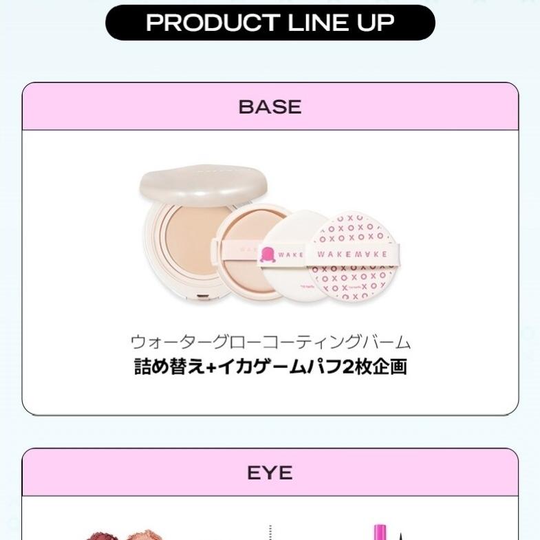 イカゲーム OYG Pick] WAKEMAKE ソフトブラーリングアイパレット
