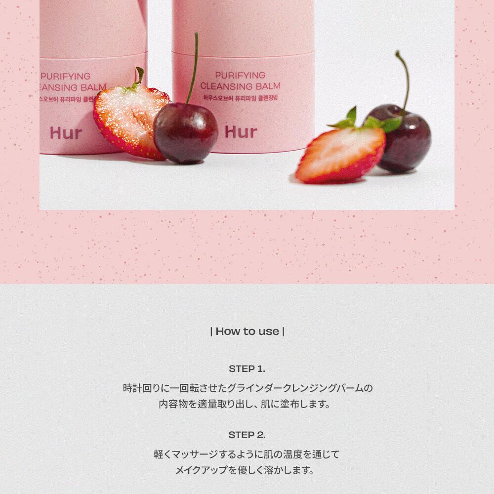 House of Hur ピュリファイング クレンジングバーム 50ml | OLIVE