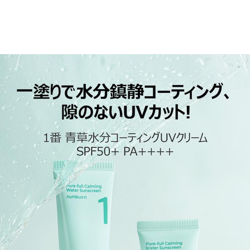 numbuzin 1番 青草水分コーティングUVクリーム 50ml | OLIVE YOUNG Global