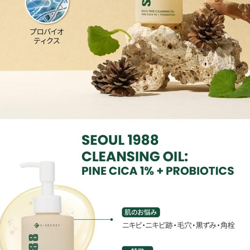 KSECRET ソウル1988パインツリーシカクレンジングオイル200ml | OLIVE
