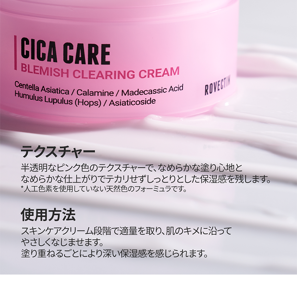 【値下げ】HISSAMIN フェイスクリーム ピンクボックス ROVECTIN シカケアブレミッシュクリアリングクリーム 50ml 詰め替え